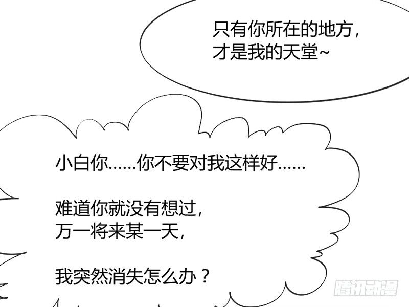 《抱紧我的小白龙》这可是我的喵！ 第40页