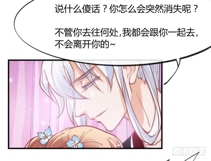 《抱紧我的小白龙》这可是我的喵！ 第42页
