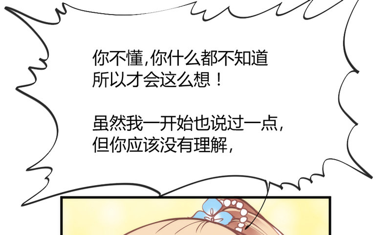 《抱紧我的小白龙》这可是我的喵！ 第43页