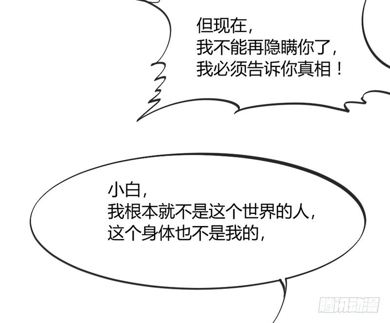 《抱紧我的小白龙》这可是我的喵！ 第45页