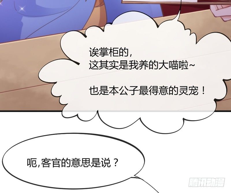 《抱紧我的小白龙》这可是我的喵！ 第7页