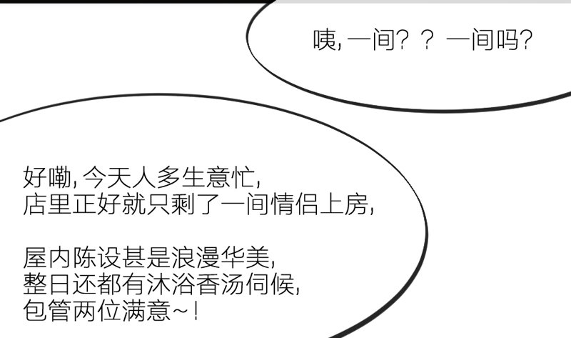 《抱紧我的小白龙》我要怎么睡着？ 第21页