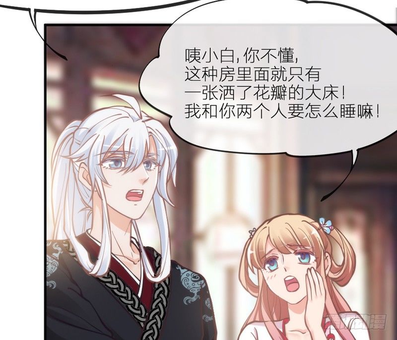 《抱紧我的小白龙》我要怎么睡着？ 第24页