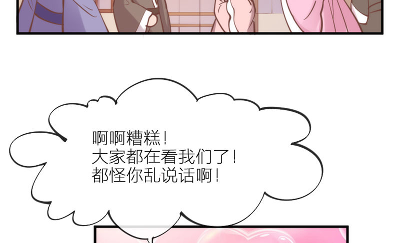 《抱紧我的小白龙》我要怎么睡着？ 第31页