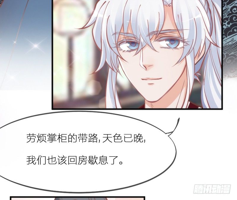 《抱紧我的小白龙》我要怎么睡着？ 第37页