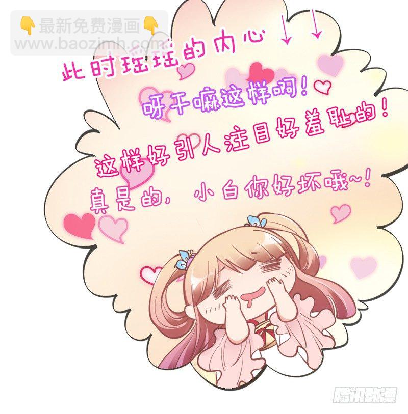 《抱紧我的小白龙》我要怎么睡着？ 第43页
