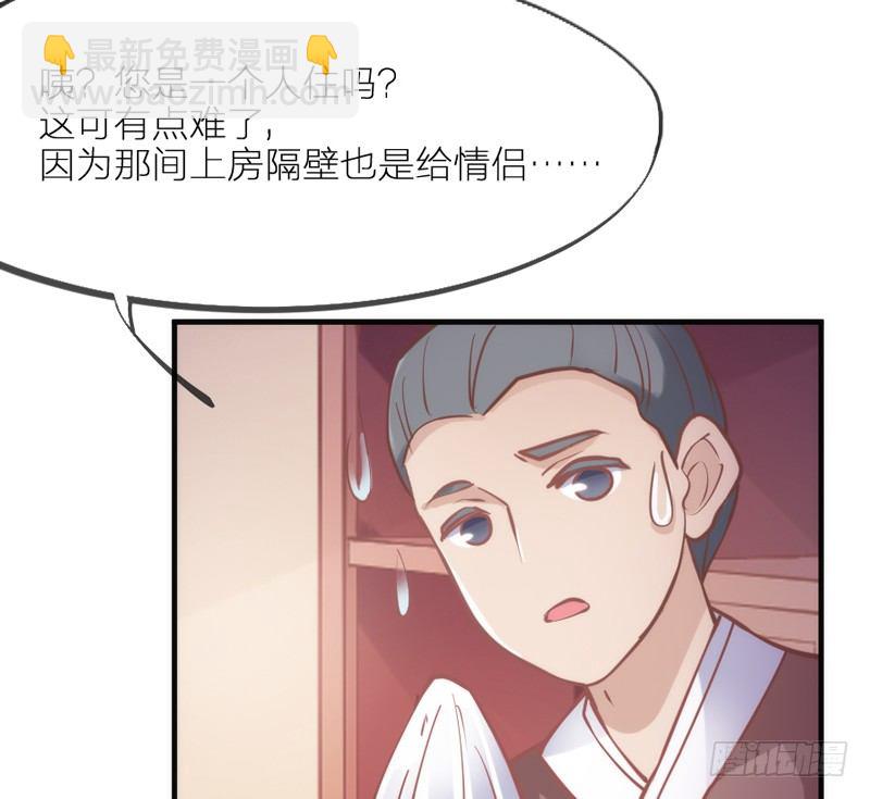《抱紧我的小白龙》我要怎么睡着？ 第48页
