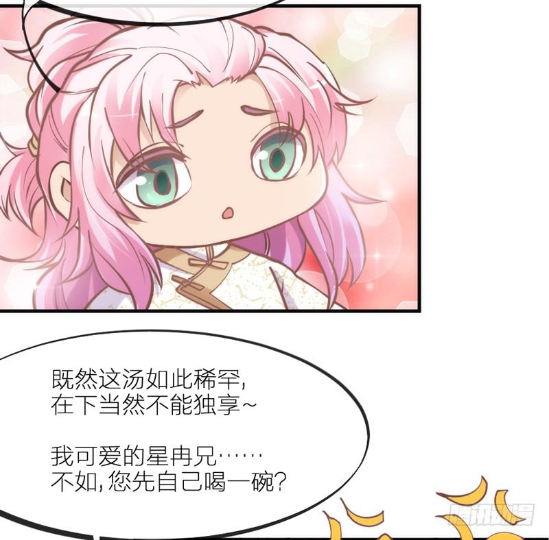 《抱紧我的小白龙》我要怎么睡着？ 第8页
