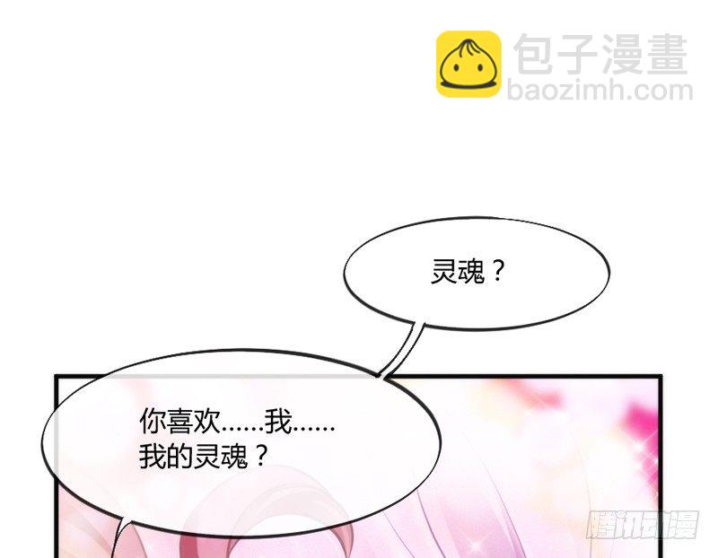 《抱紧我的小白龙》只要灵魂是你，于我就足够了 第11页