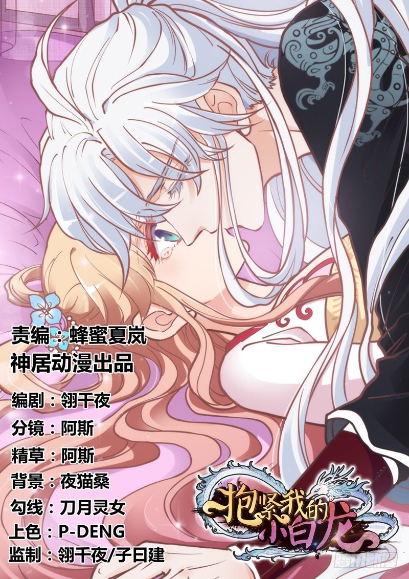 《抱紧我的小白龙》只要灵魂是你，于我就足够了 第1页