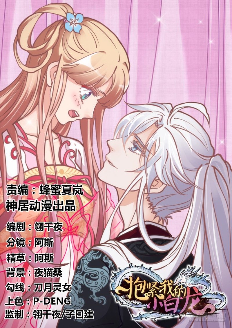 《抱紧我的小白龙》这个世界上，你就是最温暖的存在！ 第1页