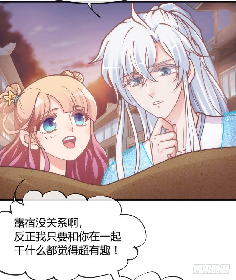 《抱紧我的小白龙》和你在一起，怎么都开心！ 第29页
