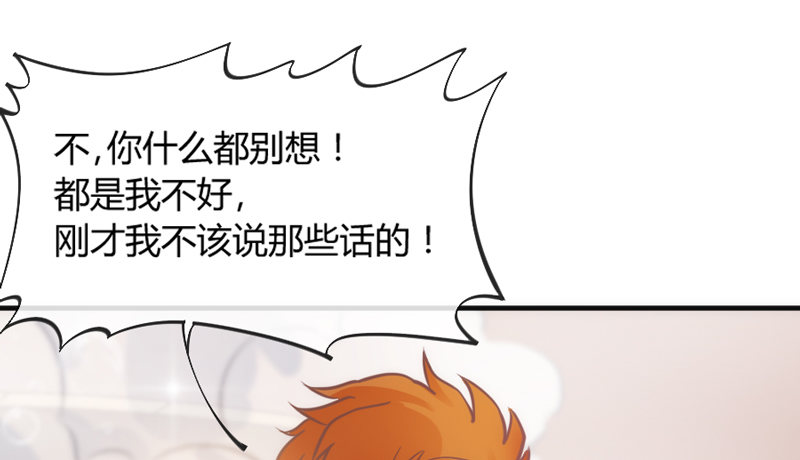 《抱紧我的小白龙》万一他不喜欢，甚至害怕我呢？ 第20页