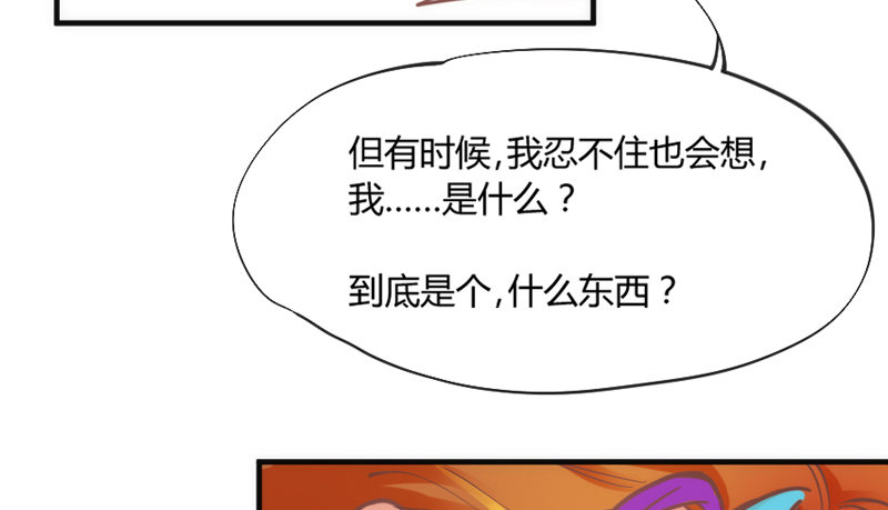 《抱紧我的小白龙》万一他不喜欢，甚至害怕我呢？ 第24页