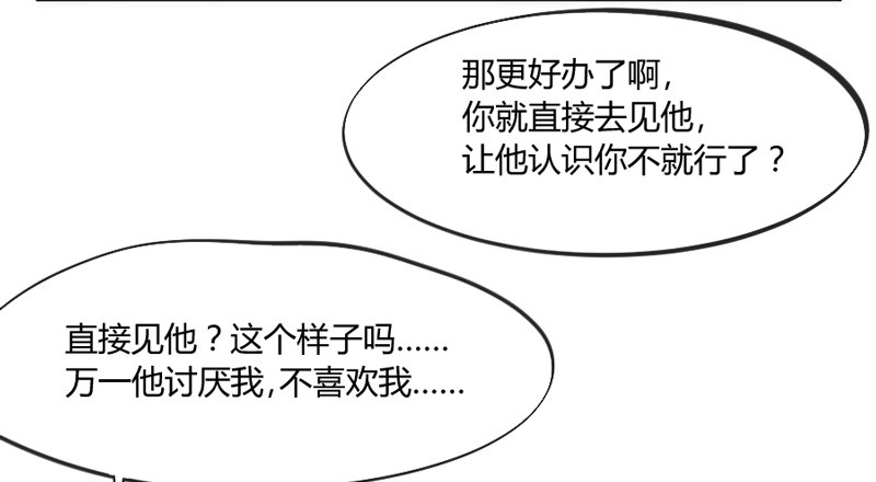 《抱紧我的小白龙》万一他不喜欢，甚至害怕我呢？ 第3页
