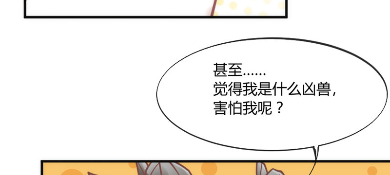《抱紧我的小白龙》万一他不喜欢，甚至害怕我呢？ 第5页