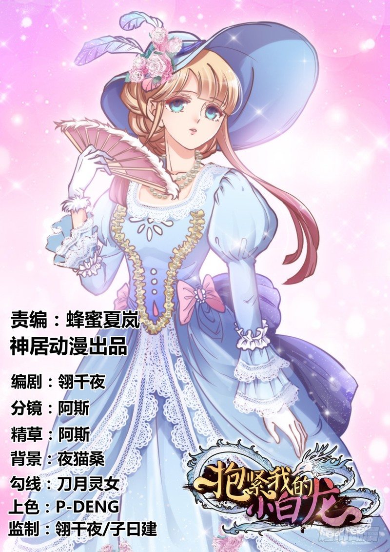 《抱紧我的小白龙》情侣装？当然要和你一起穿才…… 第1页