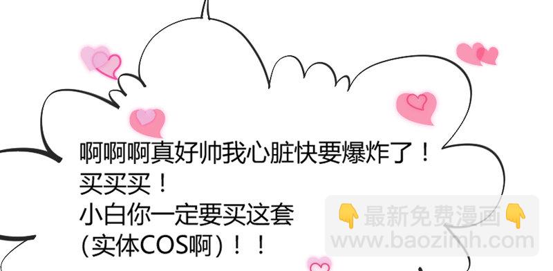 《抱紧我的小白龙》情侣装？当然要和你一起穿才…… 第42页
