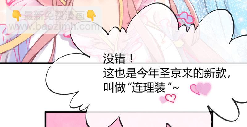 《抱紧我的小白龙》情侣装？当然要和你一起穿才…… 第48页