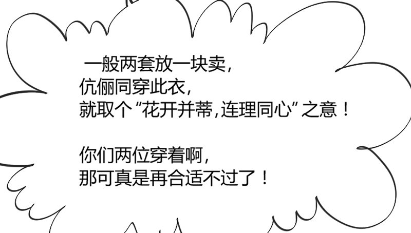 《抱紧我的小白龙》情侣装？当然要和你一起穿才…… 第50页