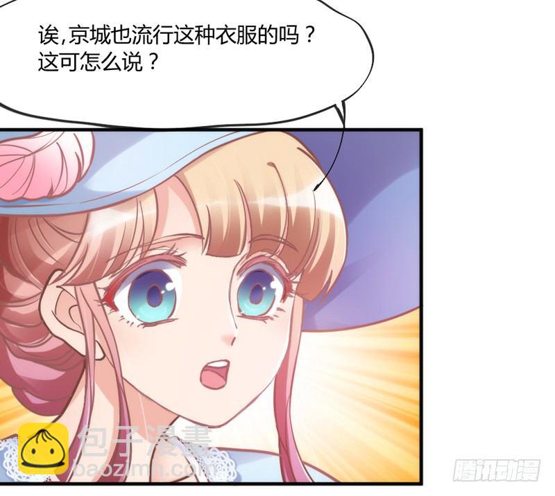 《抱紧我的小白龙》情侣装？当然要和你一起穿才…… 第6页