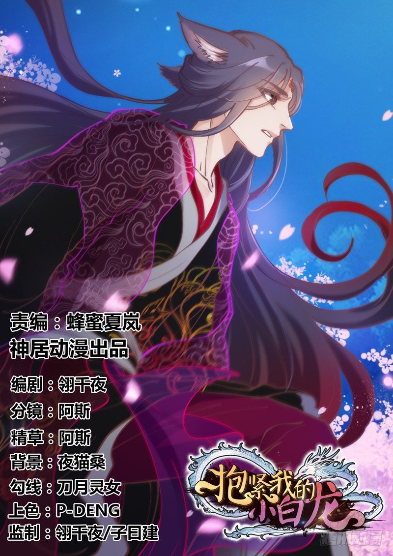 《抱紧我的小白龙》番外发糖中元夜梦 第1页