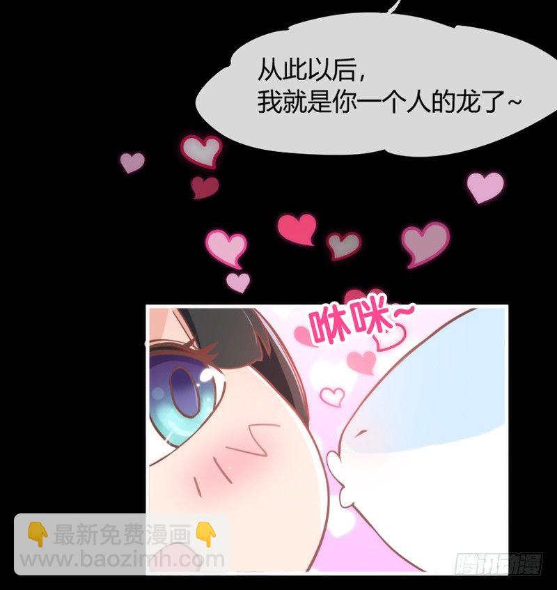 《抱紧我的小白龙》番外发糖中元夜梦 第33页