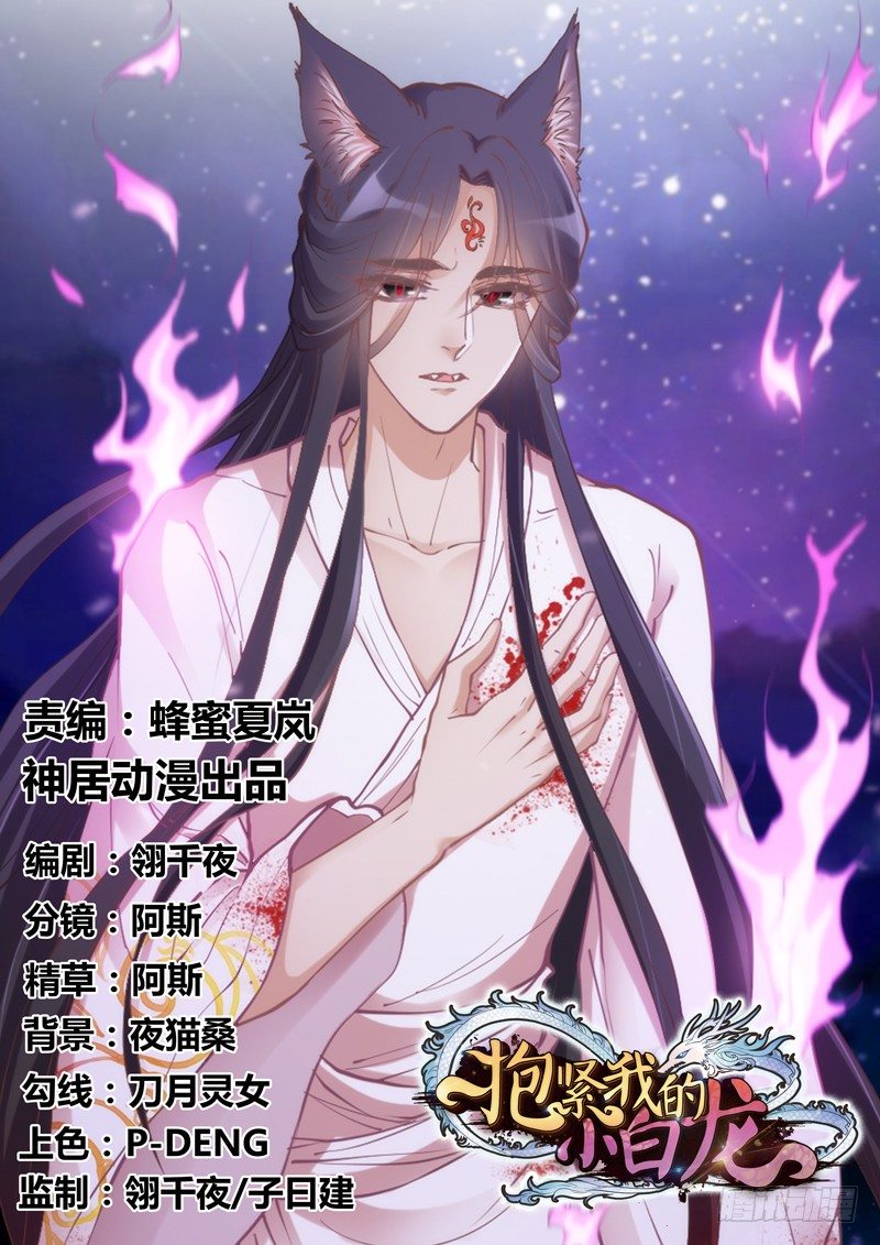 《抱紧我的小白龙》你心里最放不下的，还是他啊！ 第1页