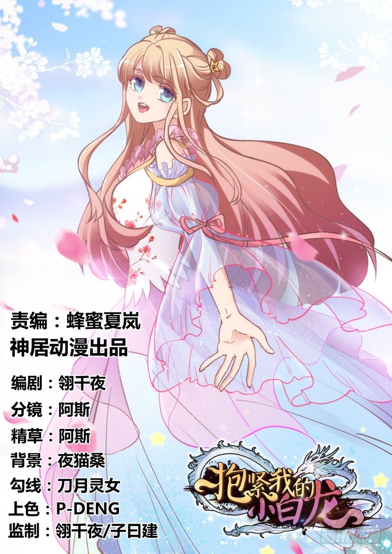 《抱紧我的小白龙》灵魂深处，你最想见到谁？ 第1页