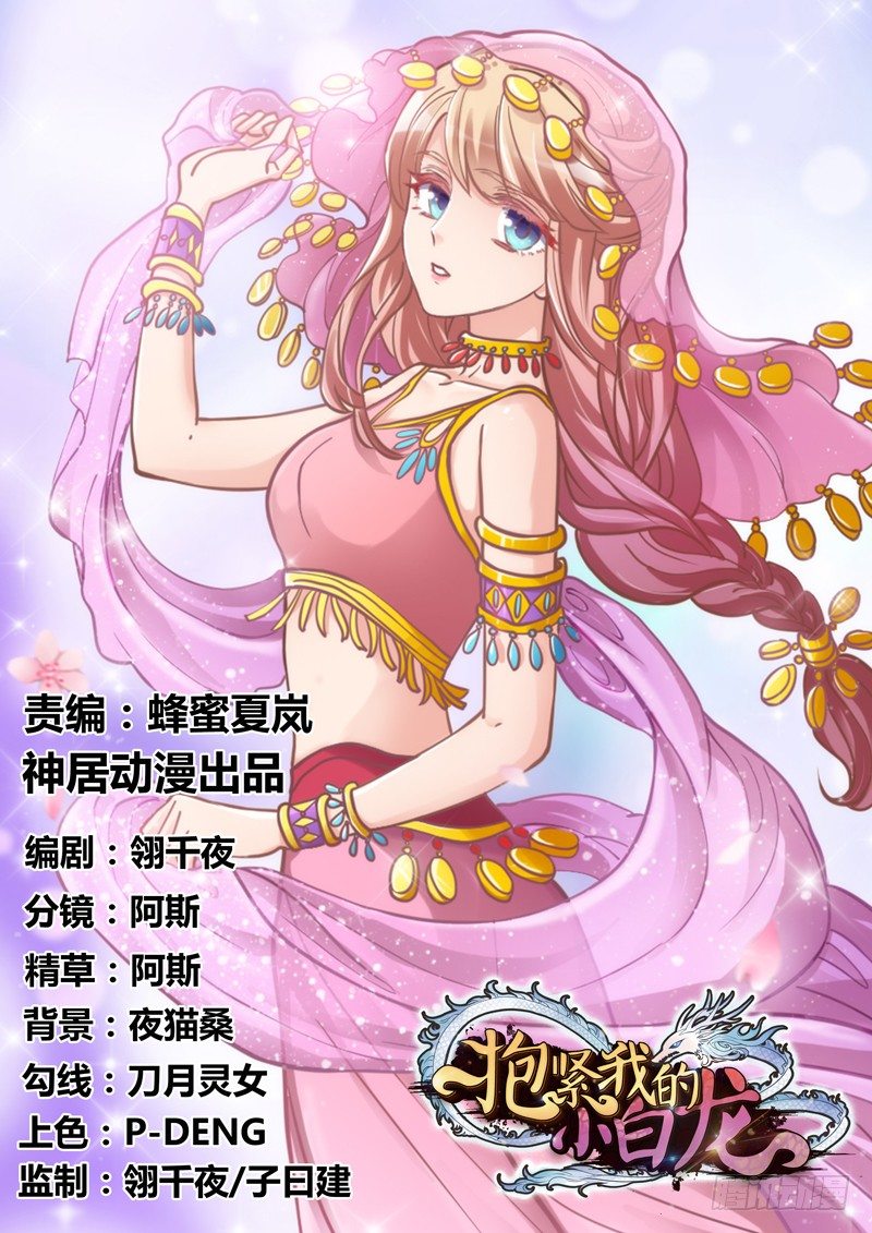 《抱紧我的小白龙》牵了我的手，以后就是我的人了 第1页