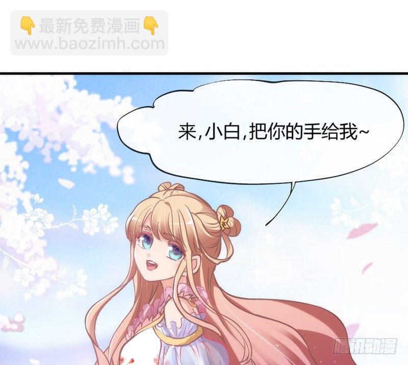 《抱紧我的小白龙》牵了我的手，以后就是我的人了 第26页