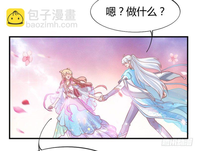 《抱紧我的小白龙》牵了我的手，以后就是我的人了 第29页