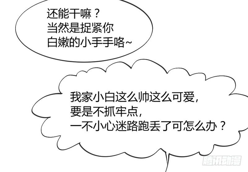 《抱紧我的小白龙》牵了我的手，以后就是我的人了 第30页