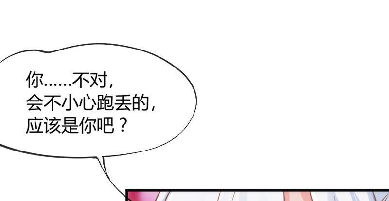 《抱紧我的小白龙》牵了我的手，以后就是我的人了 第32页