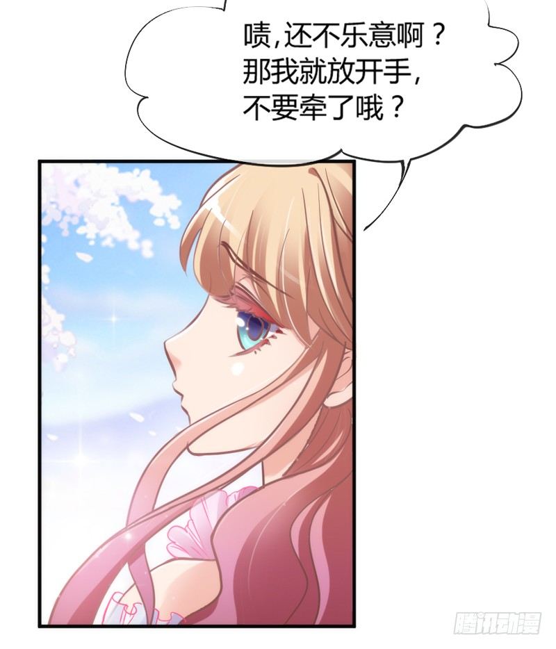 《抱紧我的小白龙》牵了我的手，以后就是我的人了 第34页