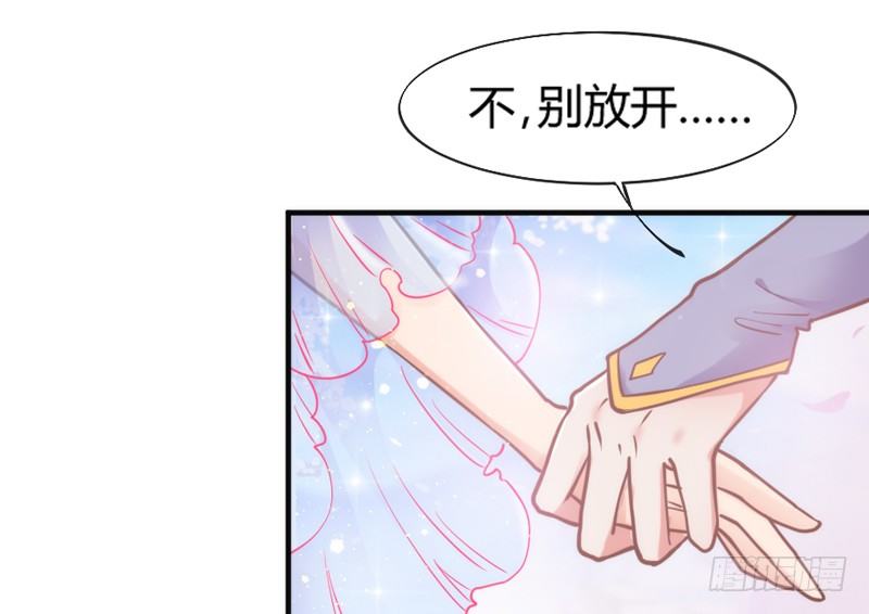 《抱紧我的小白龙》牵了我的手，以后就是我的人了 第35页