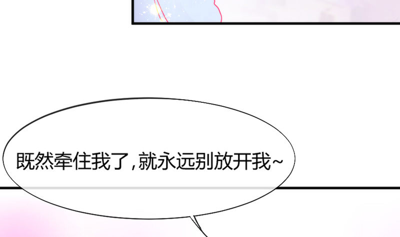 《抱紧我的小白龙》牵了我的手，以后就是我的人了 第36页
