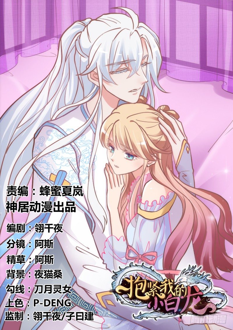 《抱紧我的小白龙》豹笑！邪魅一笑才是帅气好豹豹！ 第1页