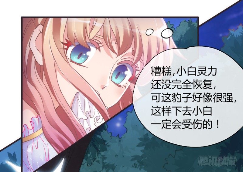 《抱紧我的小白龙》豹笑！邪魅一笑才是帅气好豹豹！ 第33页