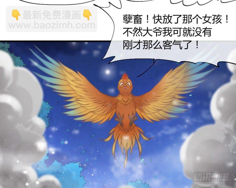 《抱紧我的小白龙》孽畜！快放开那个女孩！ 第47页