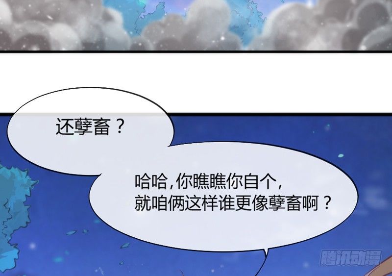 《抱紧我的小白龙》孽畜！快放开那个女孩！ 第48页