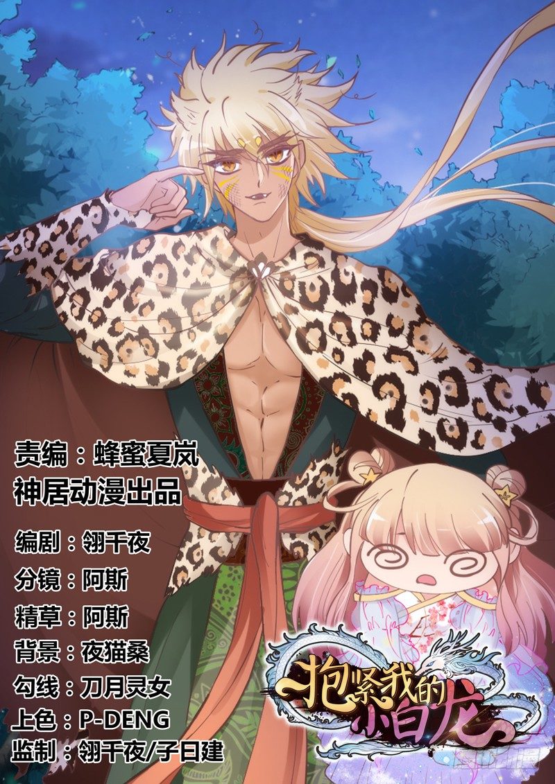 《抱紧我的小白龙》你哭着求我，我也不会把她还给你！ 第1页