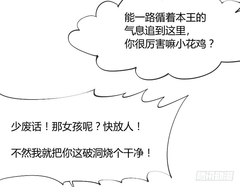 《抱紧我的小白龙》你哭着求我，我也不会把她还给你！ 第39页