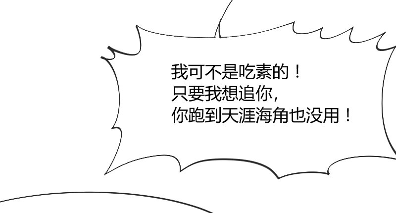 《抱紧我的小白龙》你哭着求我，我也不会把她还给你！ 第41页