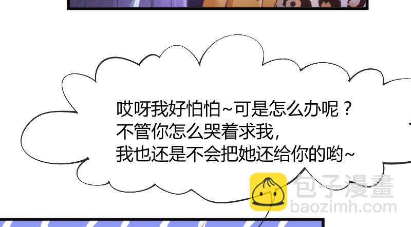 《抱紧我的小白龙》你哭着求我，我也不会把她还给你！ 第43页