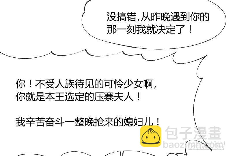 《抱紧我的小白龙》你说还能干嘛？当然是娶你为妻了！ 第19页