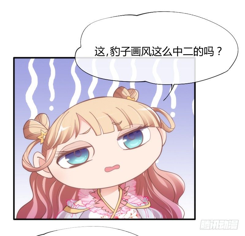 《抱紧我的小白龙》你说还能干嘛？当然是娶你为妻了！ 第21页