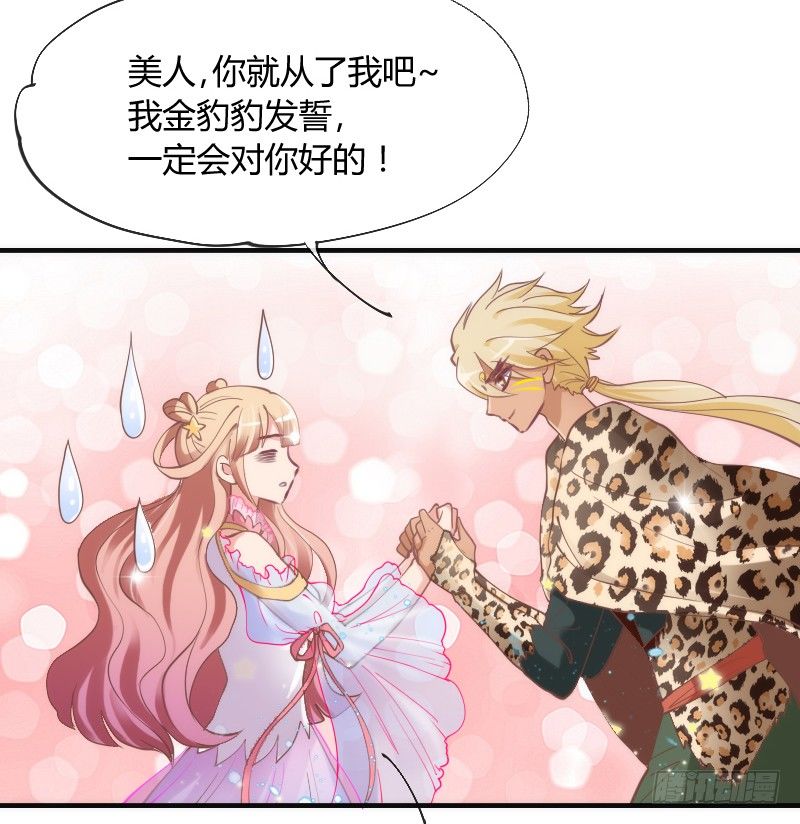 《抱紧我的小白龙》你说还能干嘛？当然是娶你为妻了！ 第22页