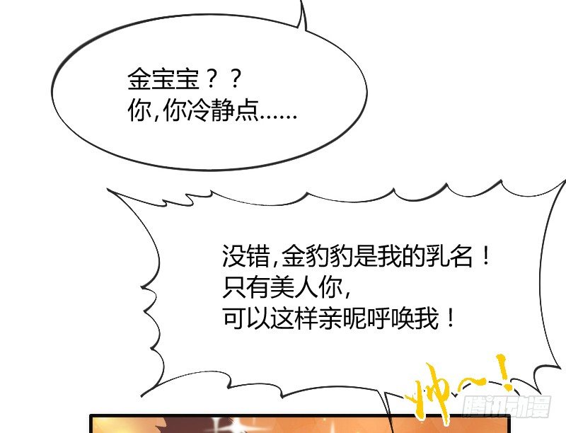 《抱紧我的小白龙》你说还能干嘛？当然是娶你为妻了！ 第23页