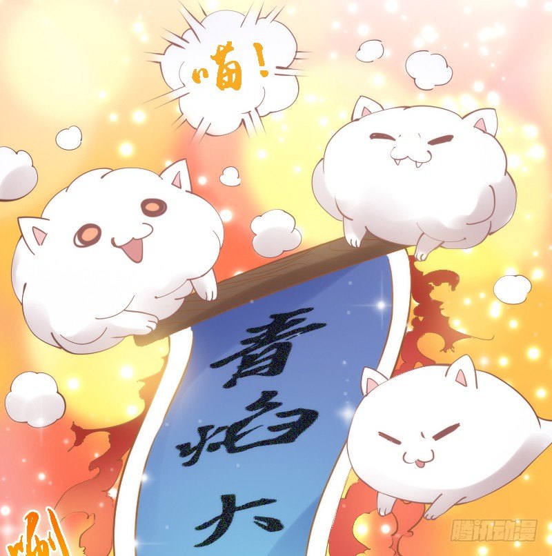 《抱紧我的小白龙》你说还能干嘛？当然是娶你为妻了！ 第28页